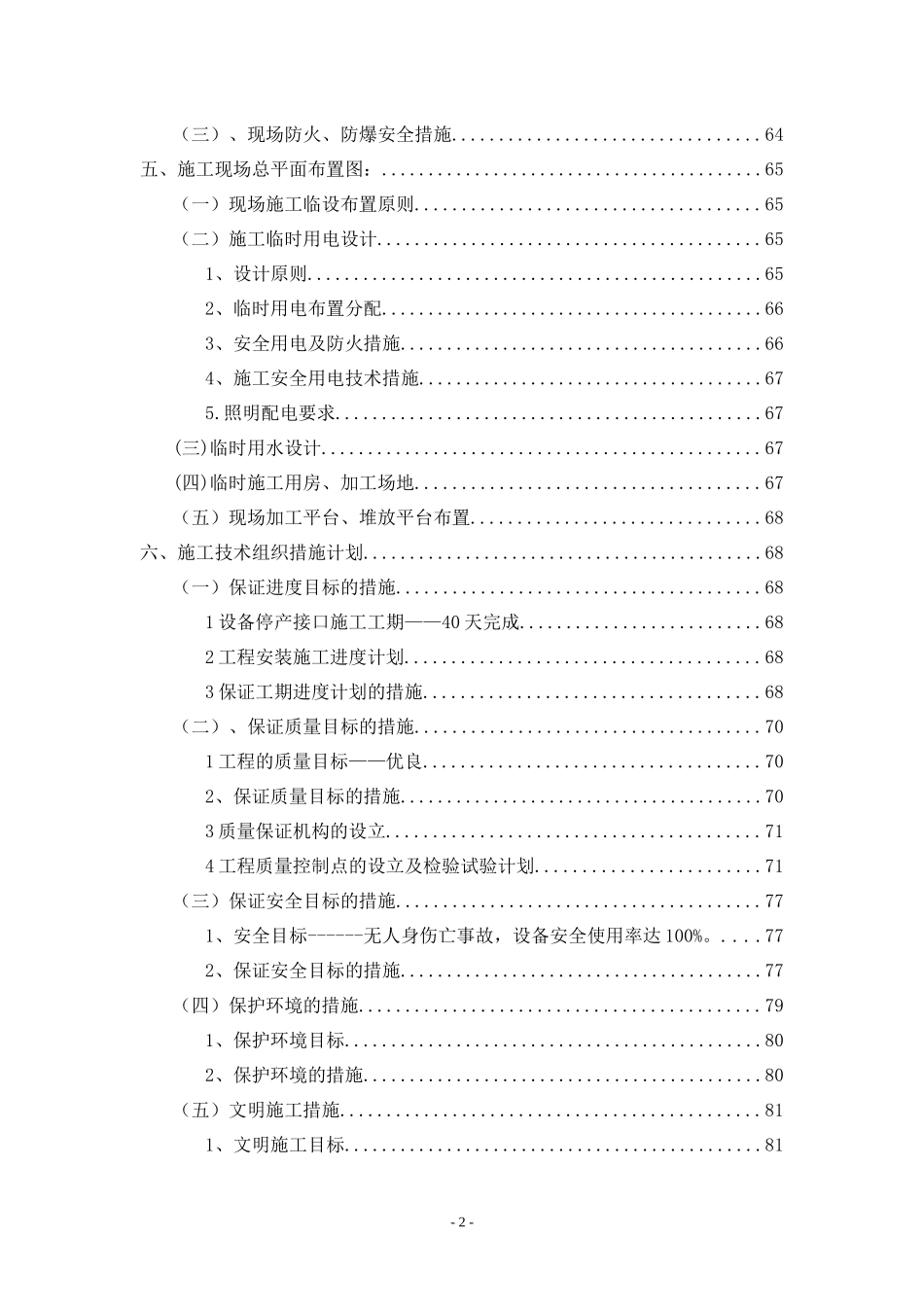 电厂技改施工方案_第2页