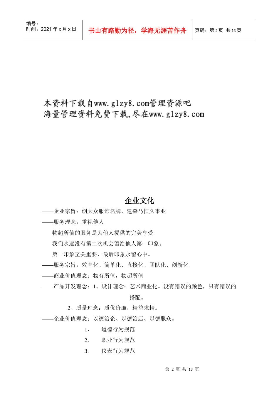 森马入职导购培训大纲_第2页