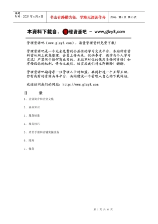 森马入职导购培训大纲