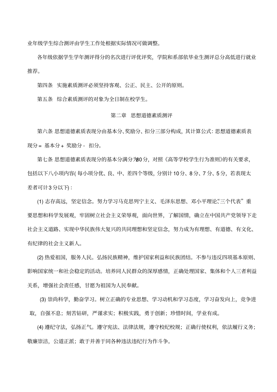 学生个人素质综合测评实施方案(学工文件)_第2页