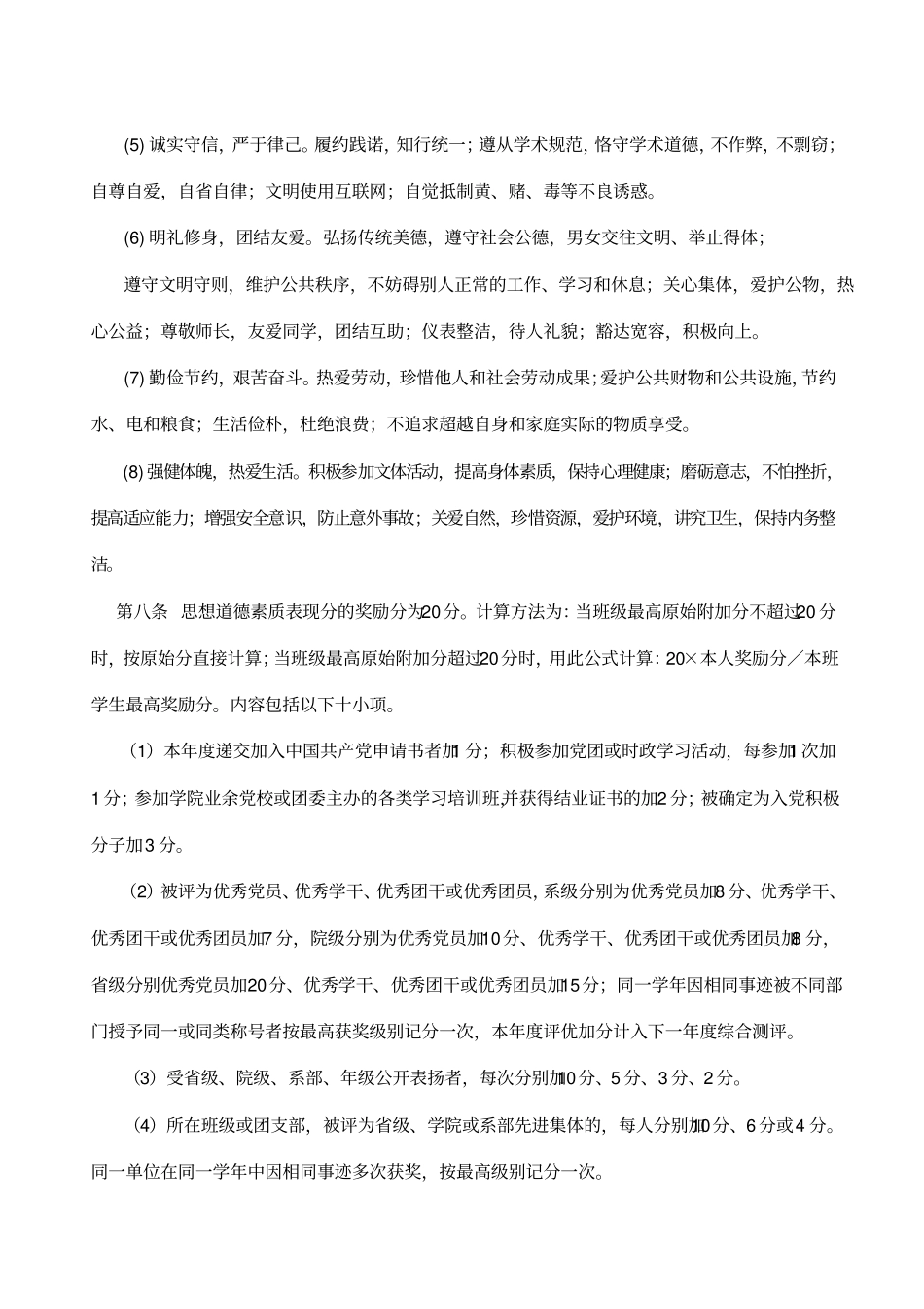 学生个人素质综合测评实施方案(学工文件)_第3页
