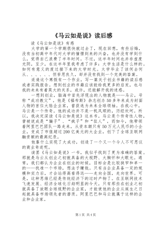 《马云如是说》读后感