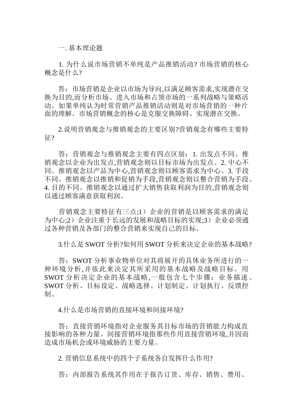 营销策略综合概述_第1页