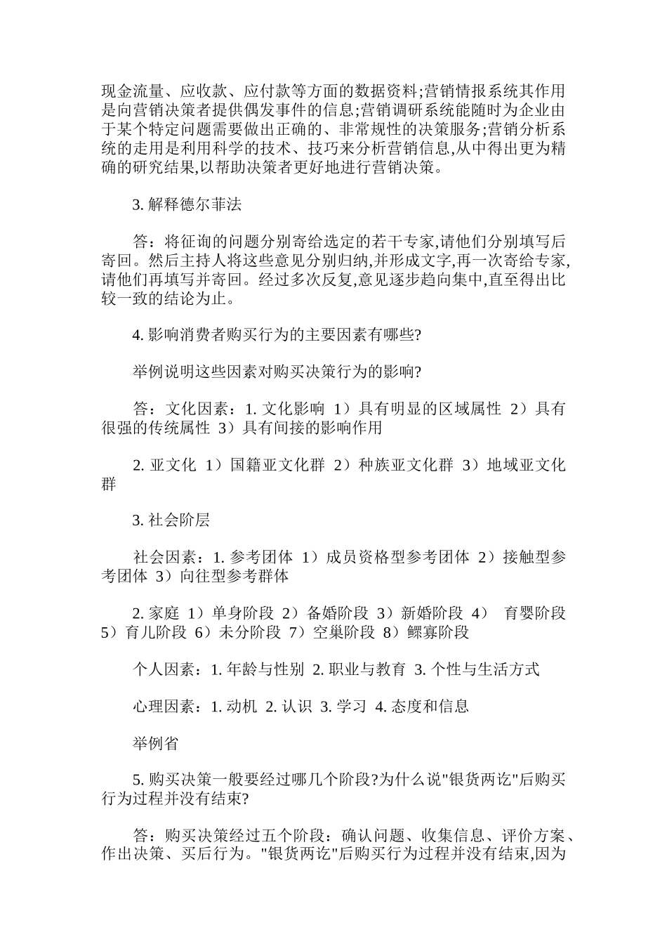 营销策略综合概述_第2页