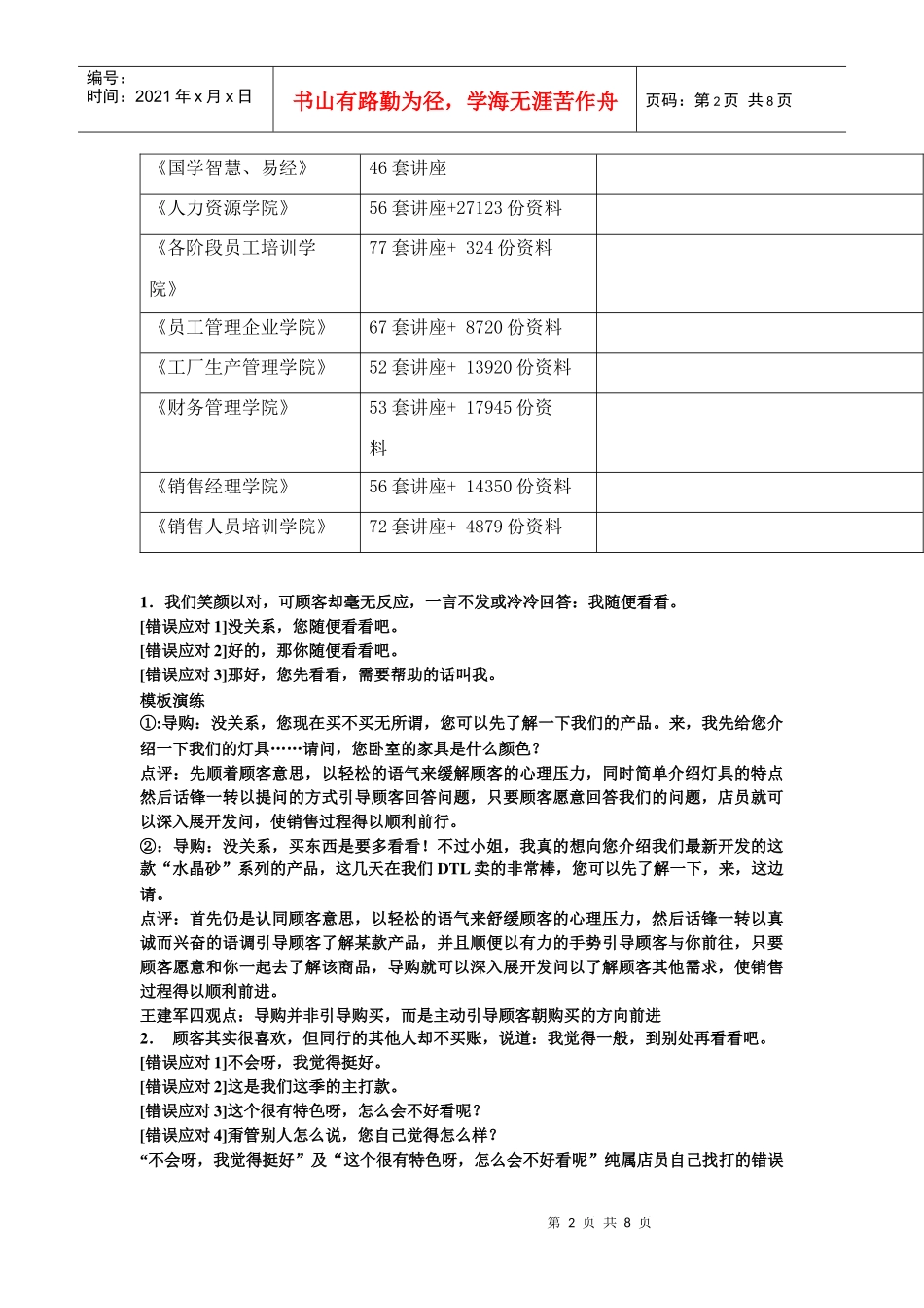 销售技巧与应对方法_第2页