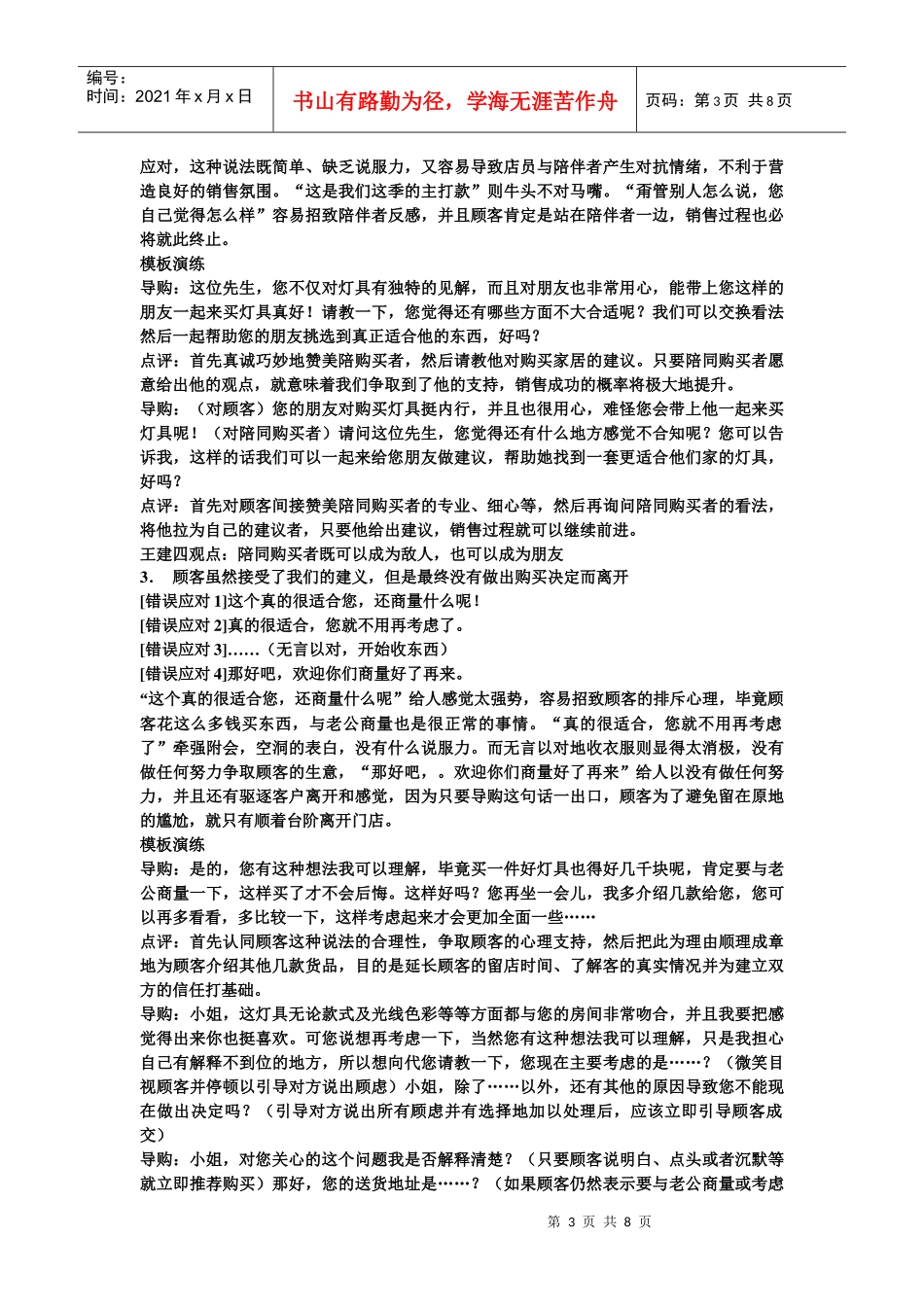 销售技巧与应对方法_第3页