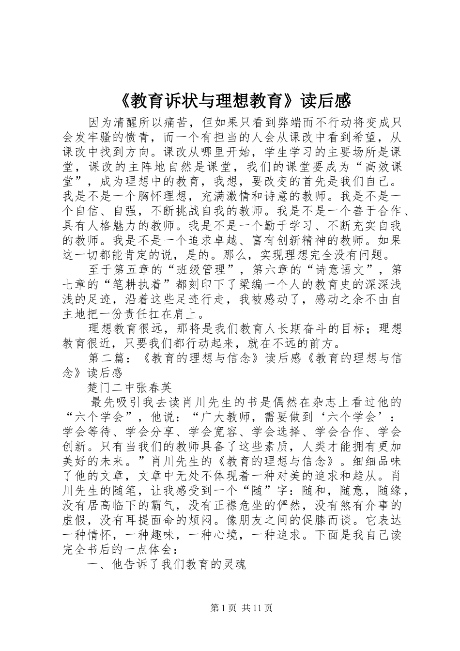 《教育诉状与理想教育》读后感_第1页