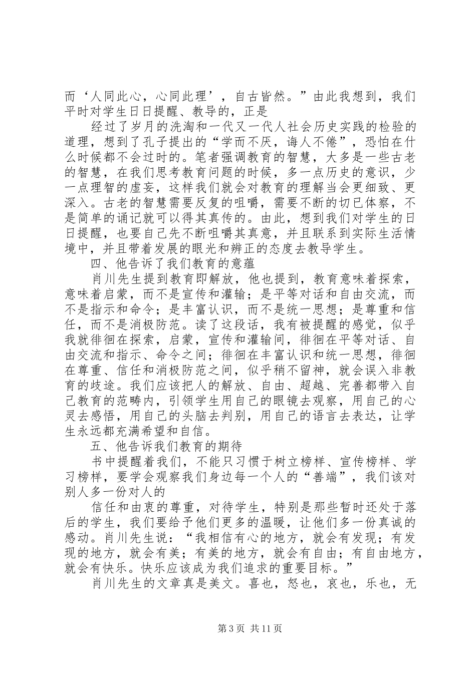 《教育诉状与理想教育》读后感_第3页
