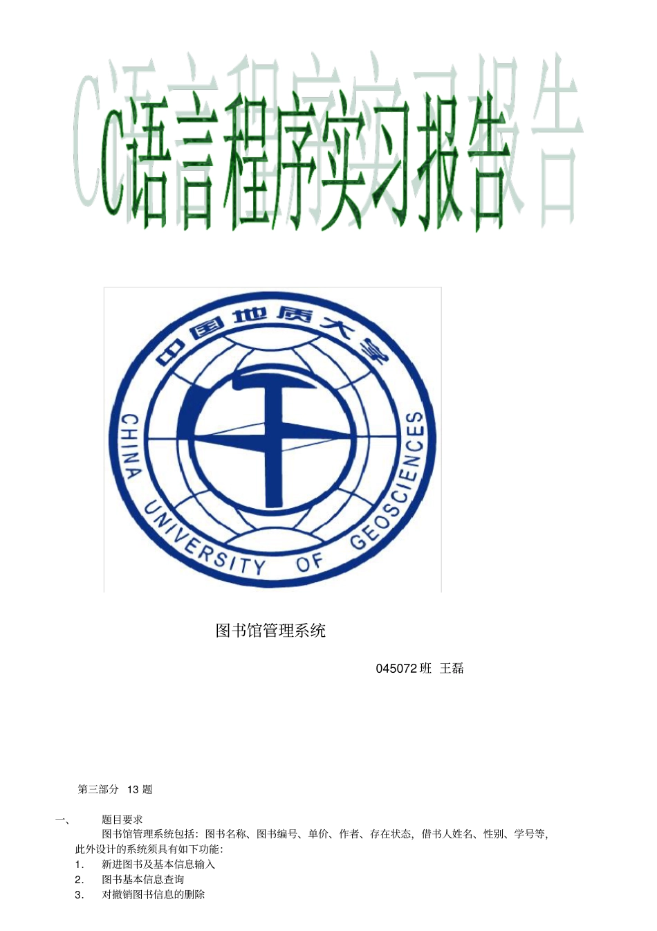 图书馆管理系统-c语言_第1页