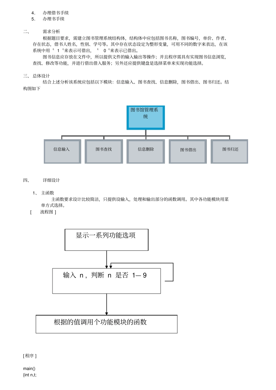图书馆管理系统-c语言_第2页