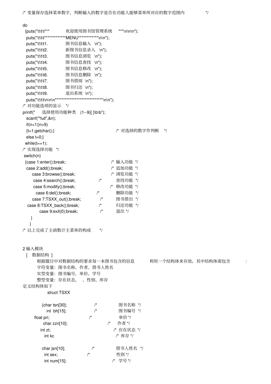 图书馆管理系统-c语言_第3页