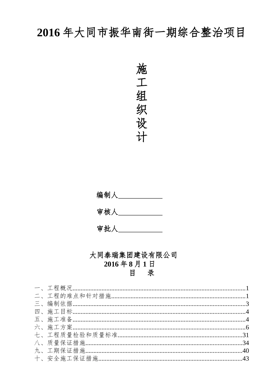振华南街小区施工组织设计-_第1页