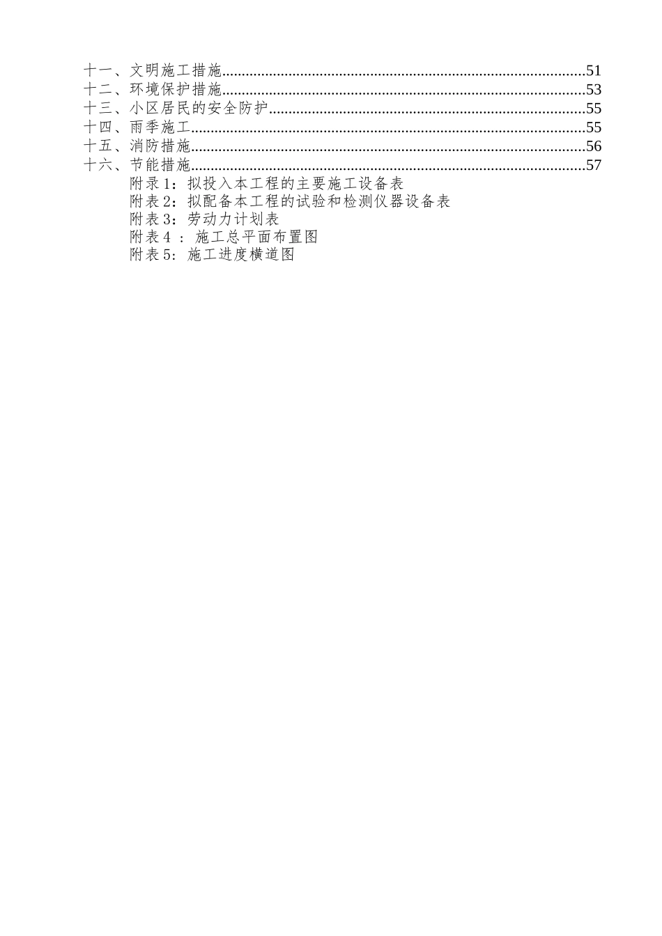 振华南街小区施工组织设计-_第2页