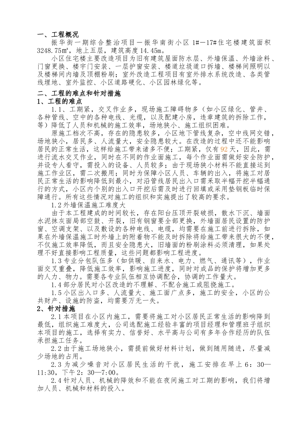 振华南街小区施工组织设计-_第3页