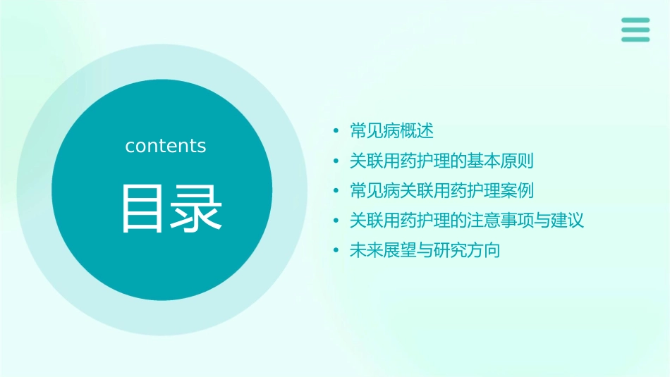 常见病的关联用药护理课件_第2页