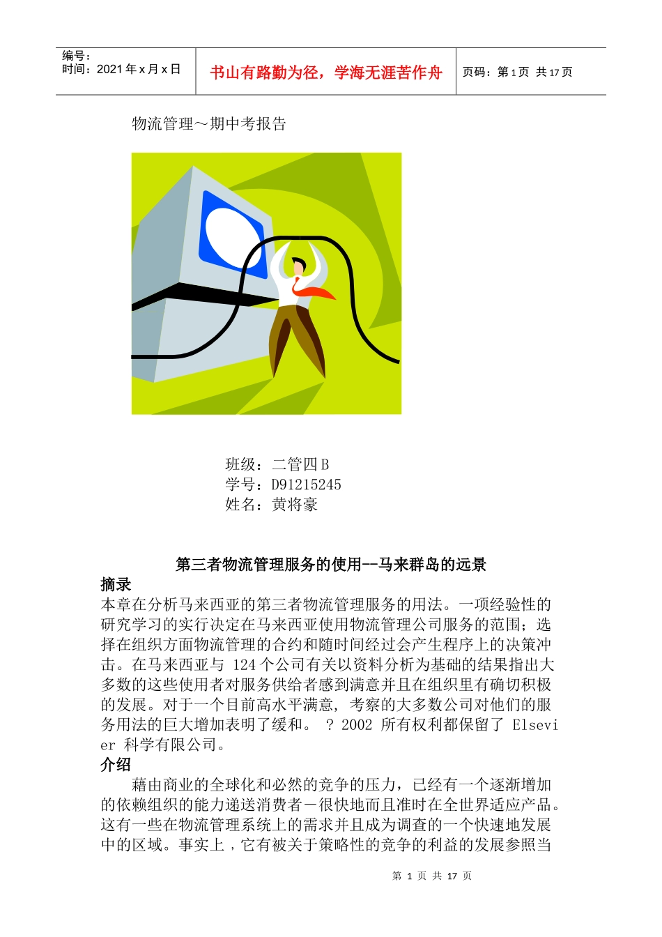 第三方物流管理服务的使用_第1页