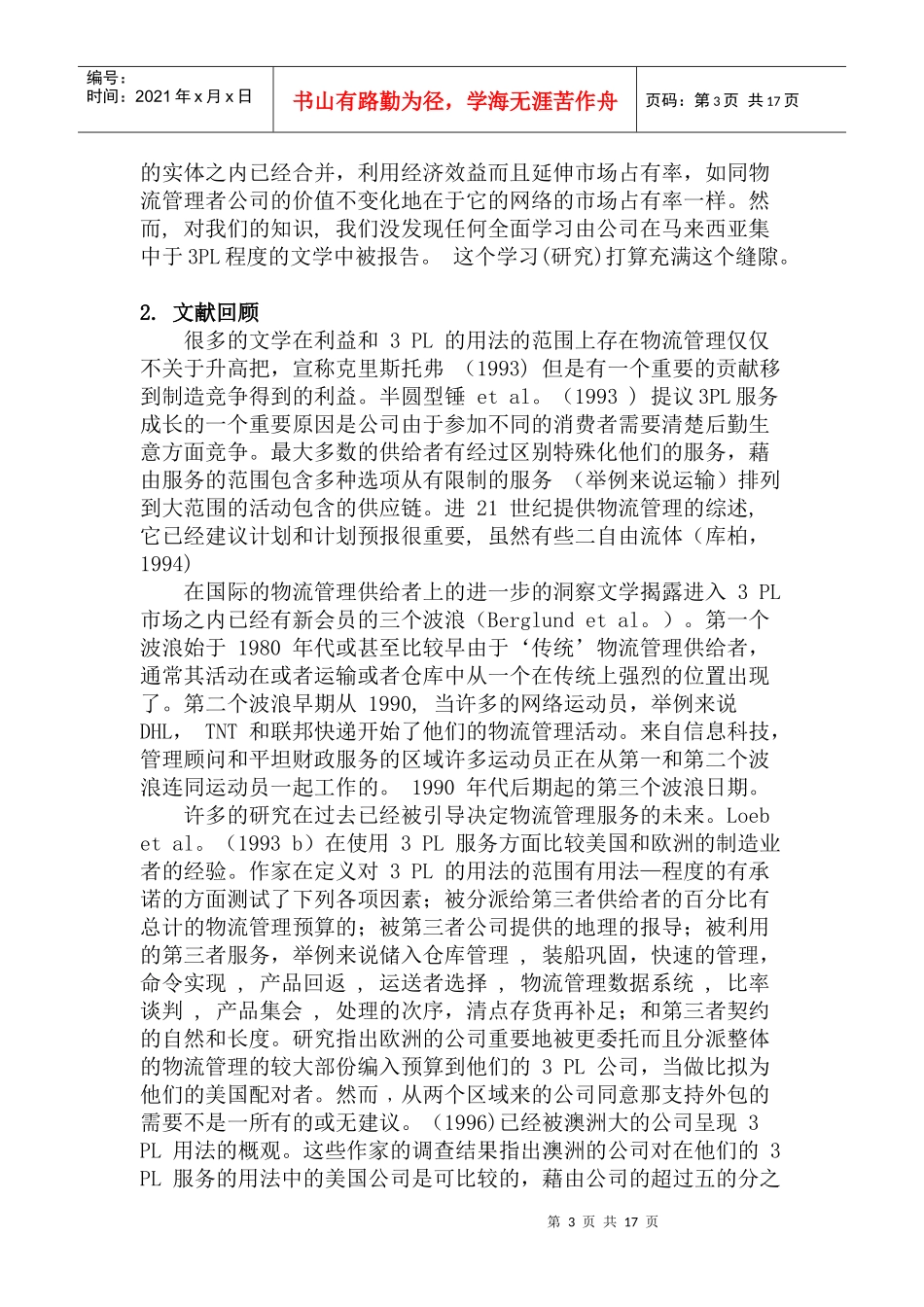 第三方物流管理服务的使用_第3页