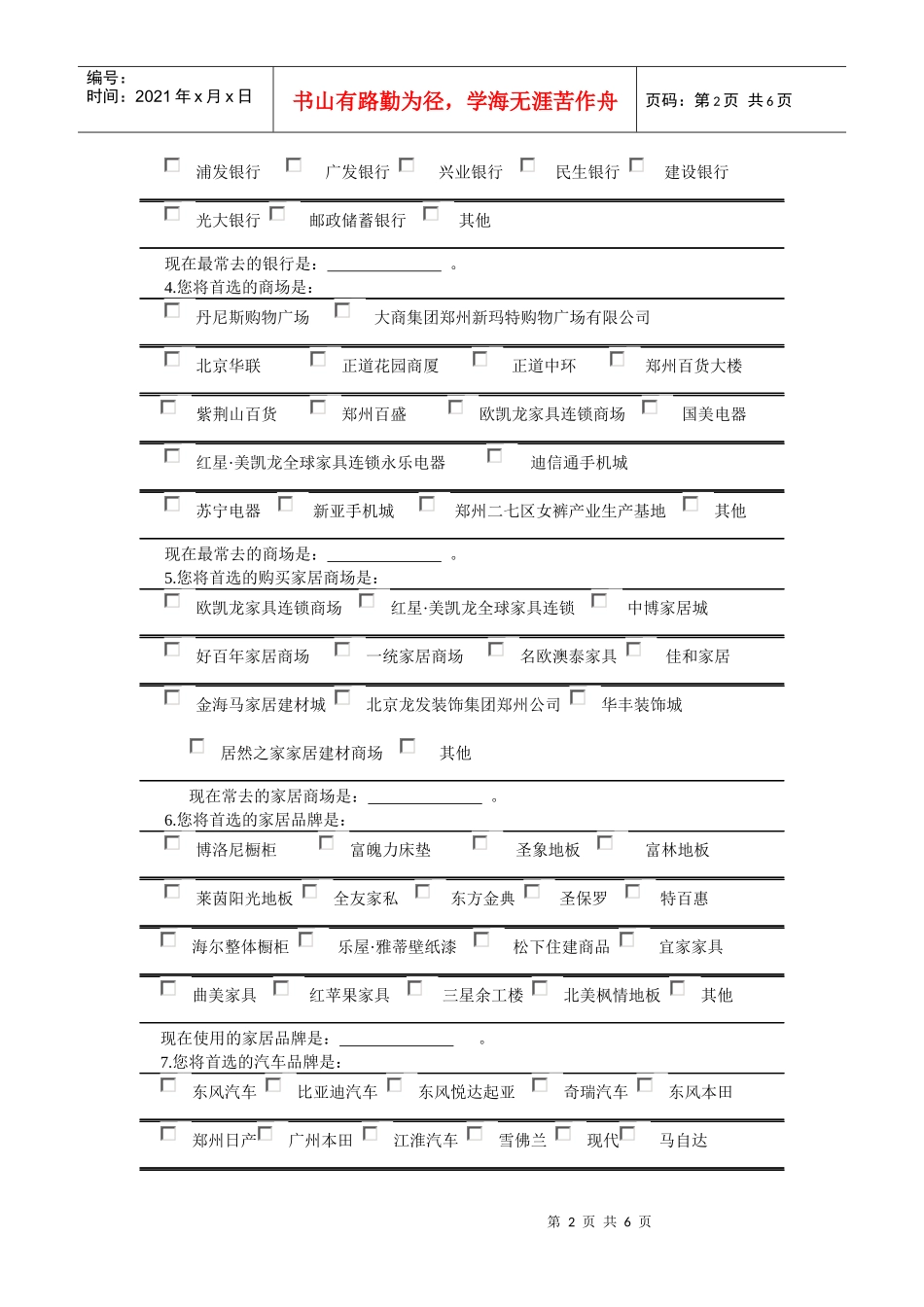 河南省XXXX年诚信品牌消费者推选调查表_第2页