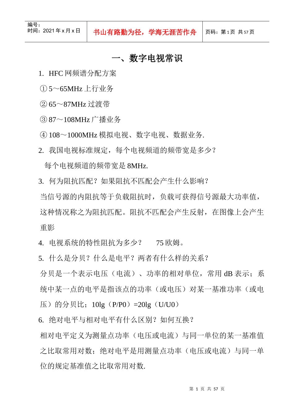 有线电视基础知识1311751796_第1页