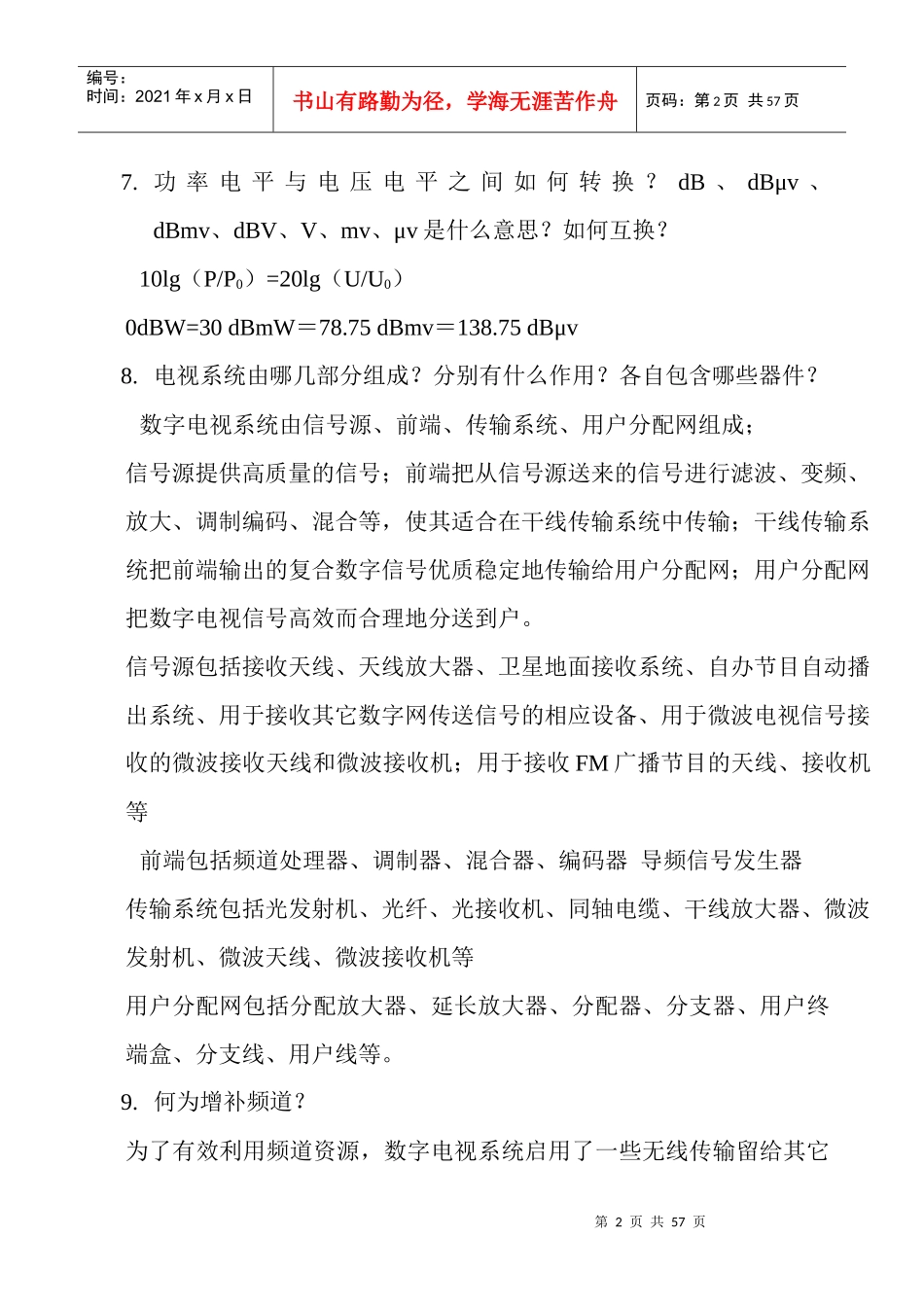 有线电视基础知识1311751796_第2页