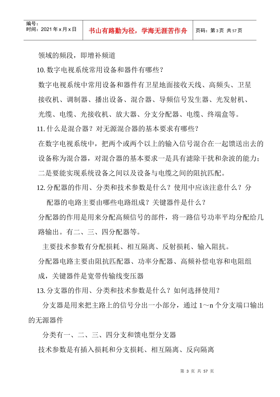 有线电视基础知识1311751796_第3页