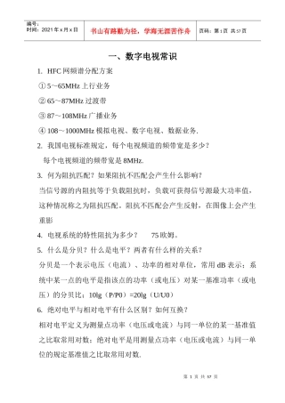 有线电视基础知识1311751796