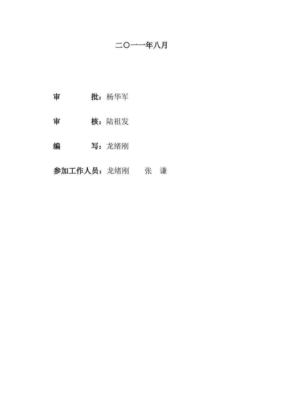 某水库渠系防渗改造工程实施方案_第2页