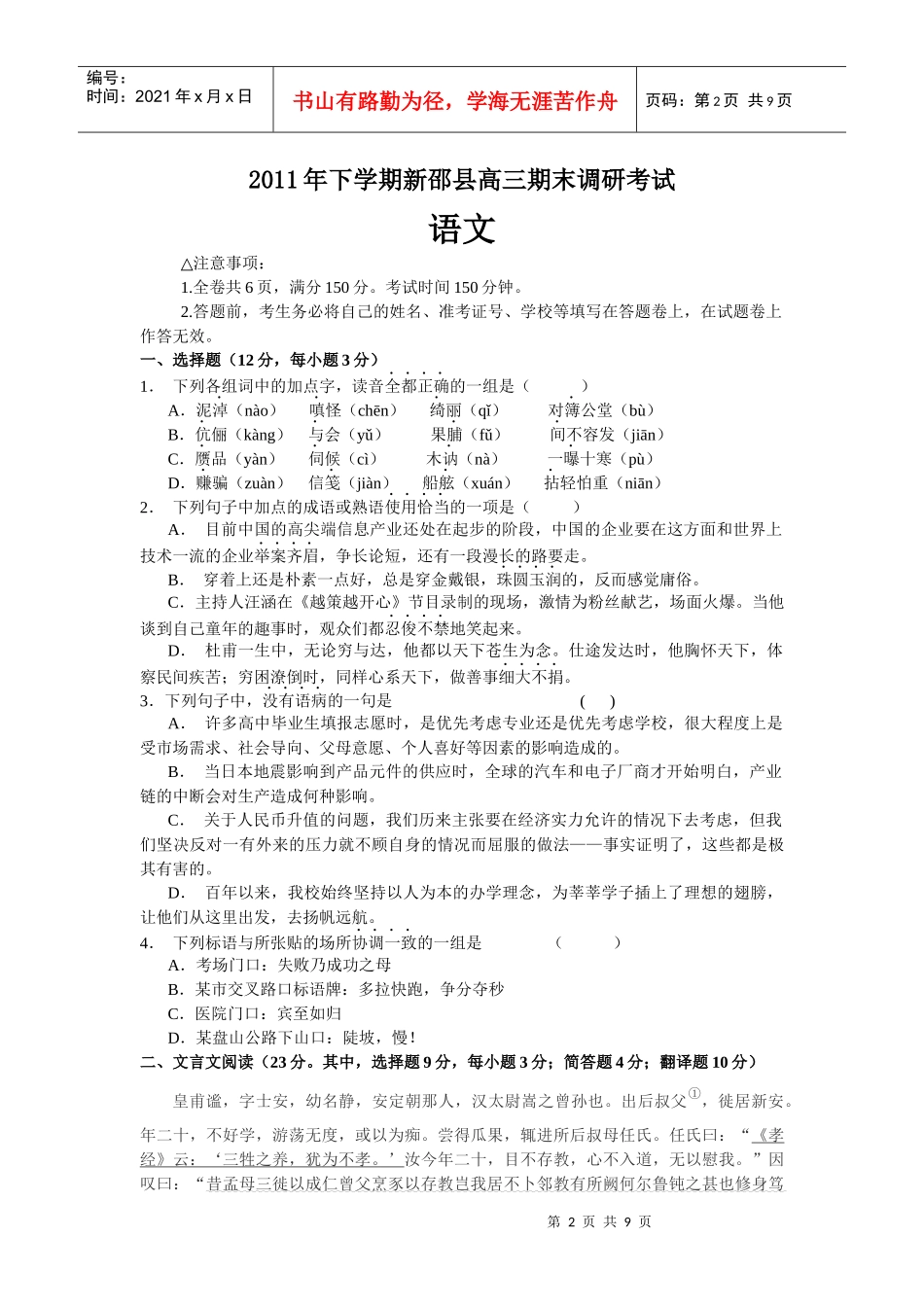 新邵县高三语文期末调研考试_第2页