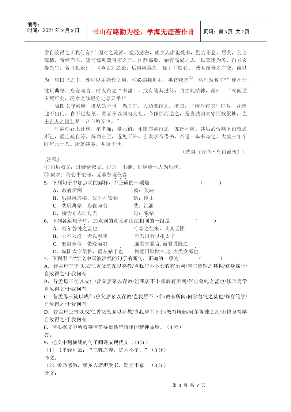 新邵县高三语文期末调研考试_第3页