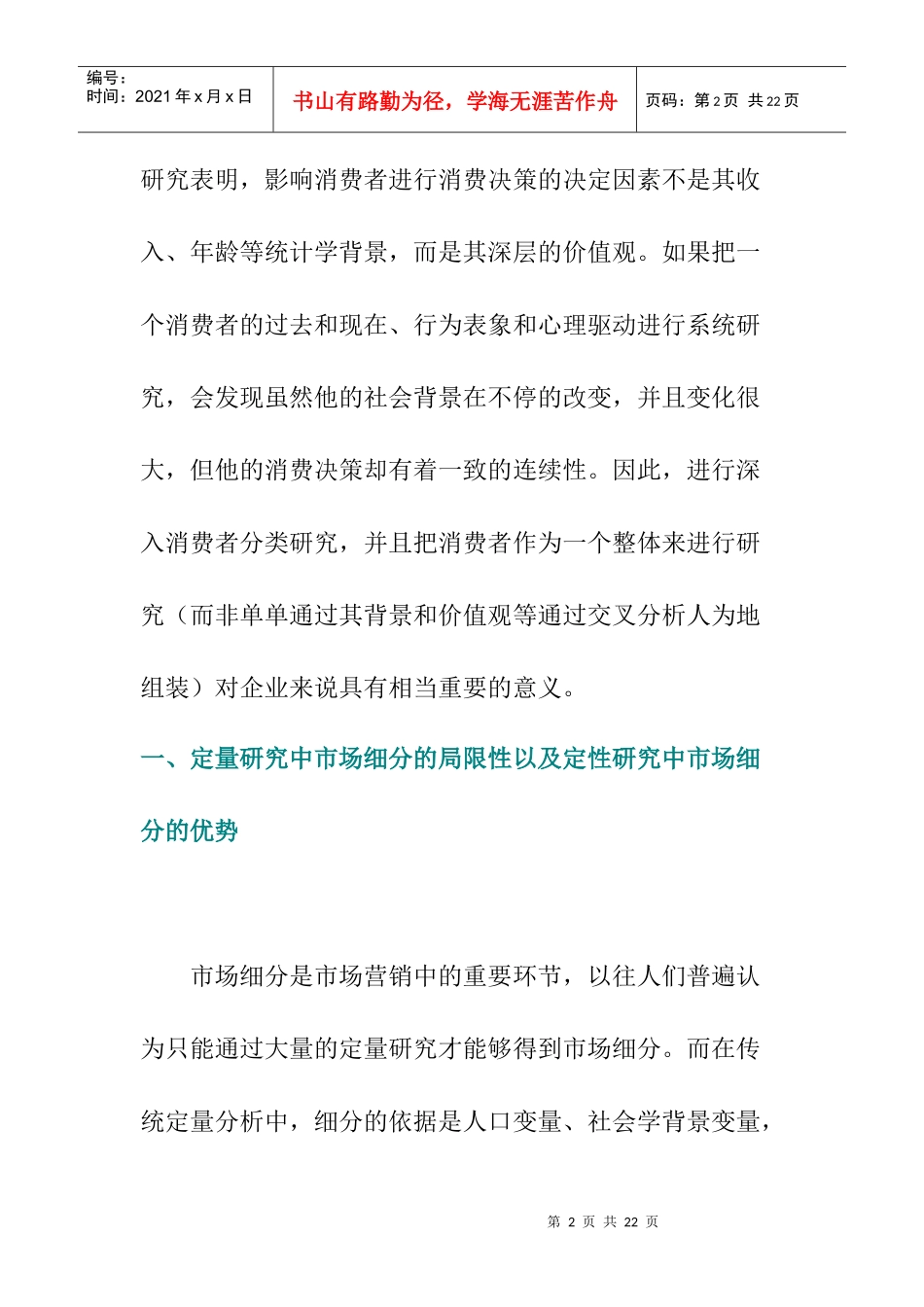 消费者价值分类研究的运用_第2页