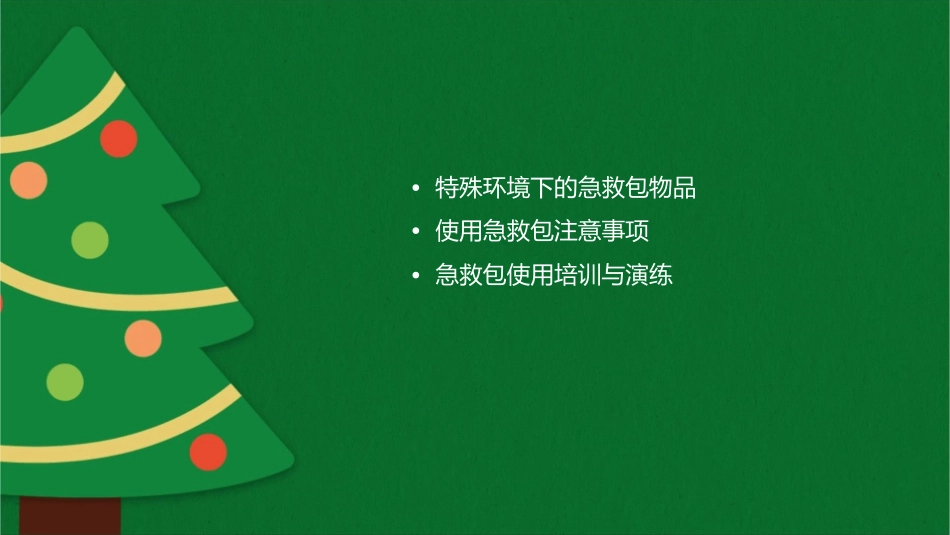 急救包内的物品及其使用课件_第2页