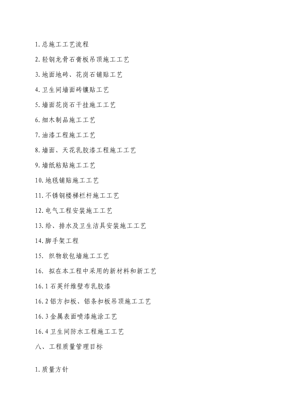 重庆某办公楼装饰施工设计方案_第3页