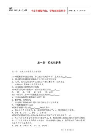 最新轮机长业务题库