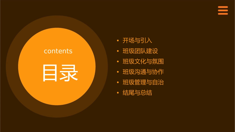 我爱我们班通用课件_第2页