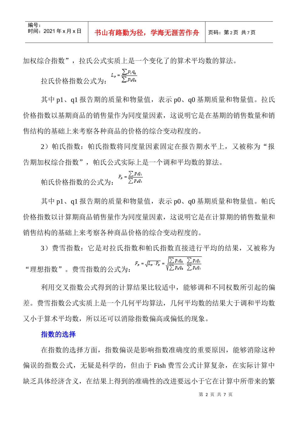 百货商场、购物中心商铺租金指数计算方法及结果_第2页