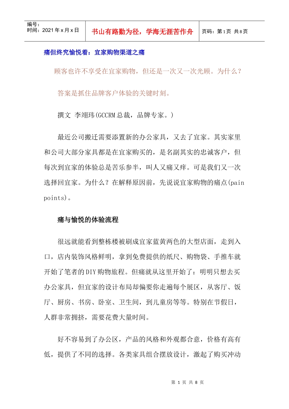 痛但终究愉悦着宜家购物渠道之痛_第1页