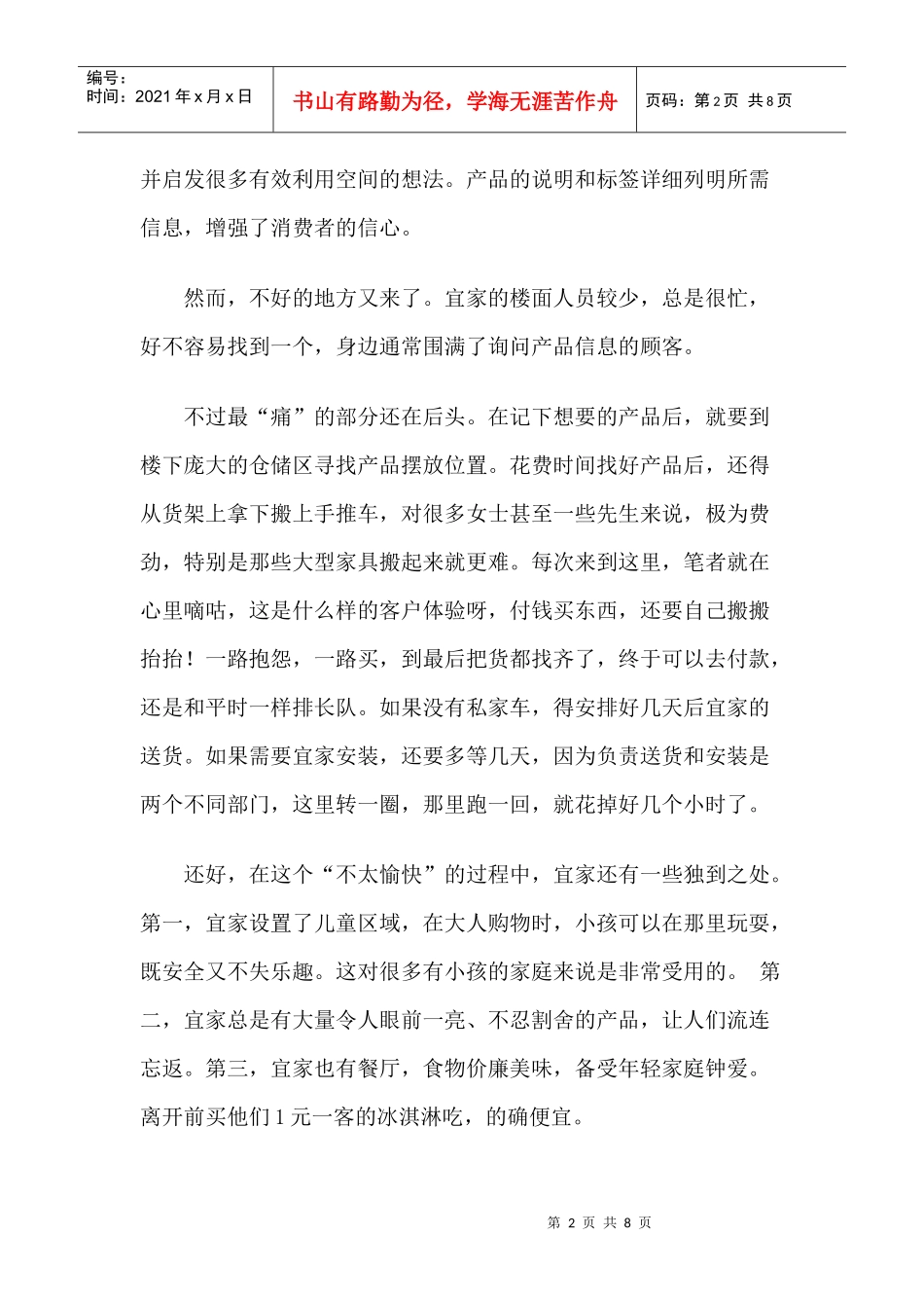 痛但终究愉悦着宜家购物渠道之痛_第2页