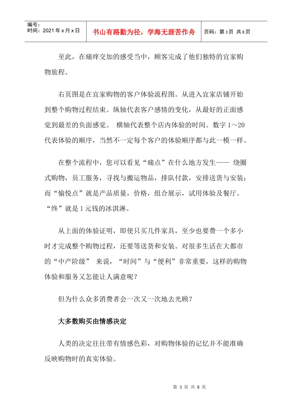 痛但终究愉悦着宜家购物渠道之痛_第3页