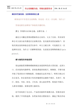 痛但终究愉悦着宜家购物渠道之痛