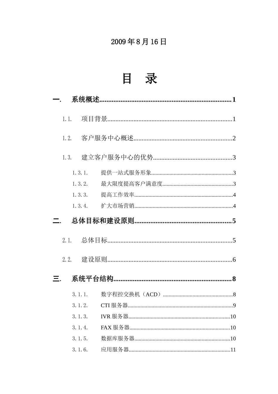毕业论文 客服服务系统设计_第2页