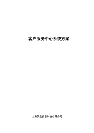 毕业论文 客服服务系统设计