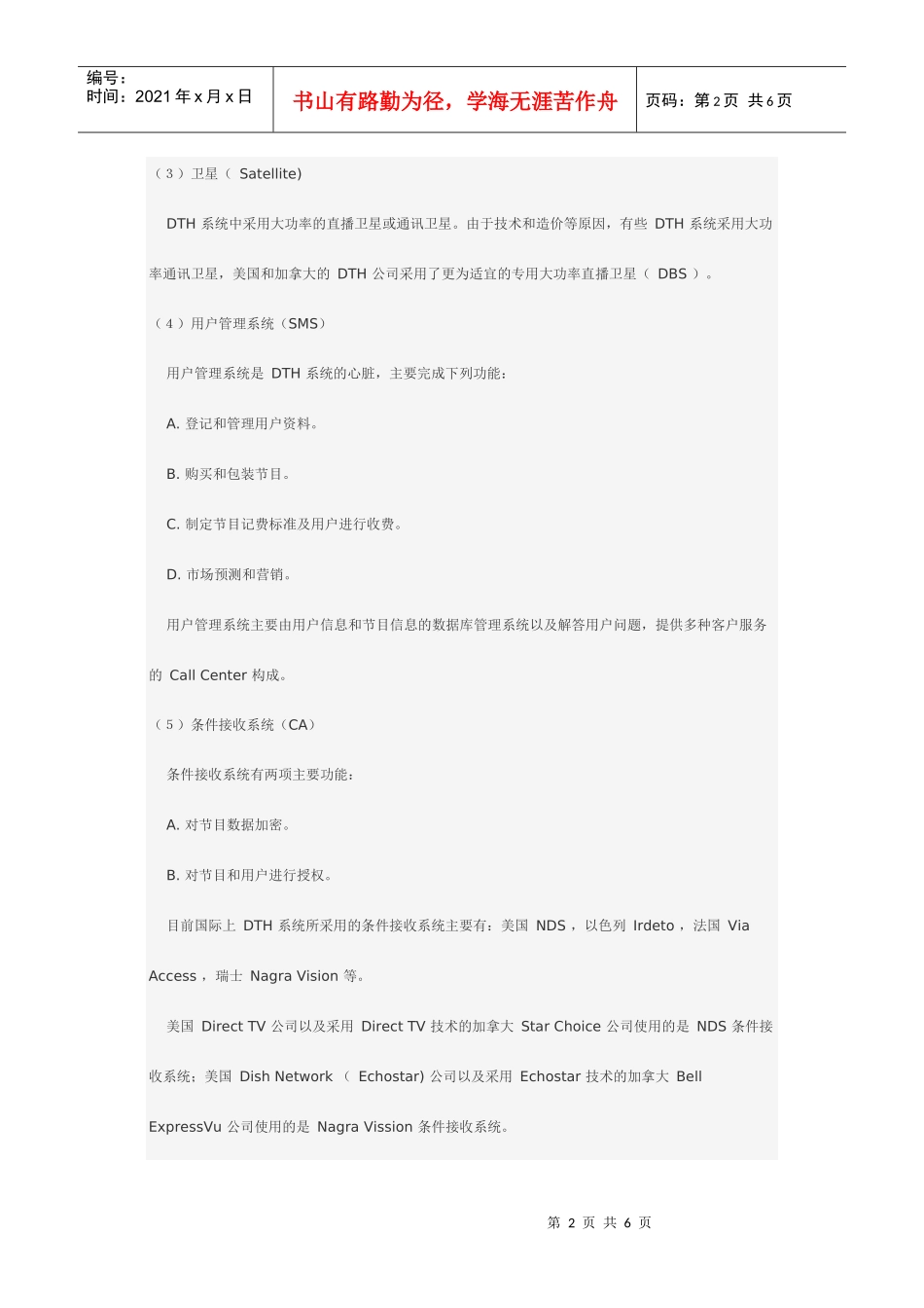 数字卫星电视系统简介_第2页