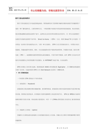 数字卫星电视系统简介