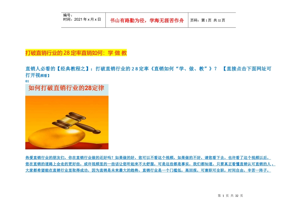打破直销行业的28定率直销如何学做教_第1页