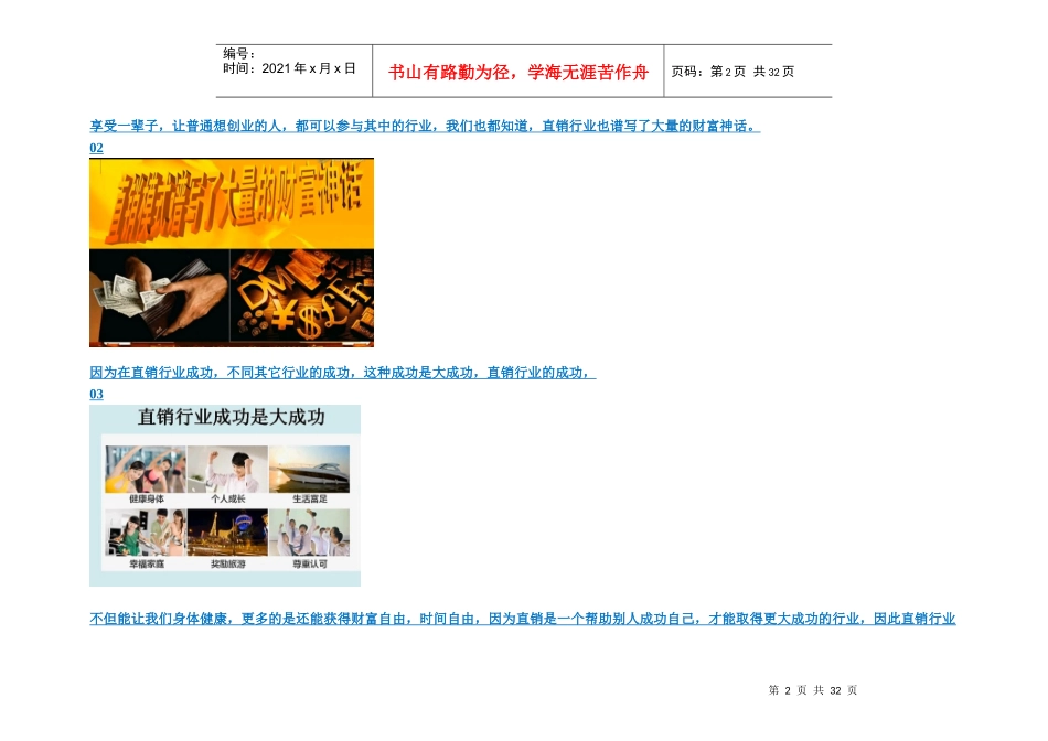 打破直销行业的28定率直销如何学做教_第2页