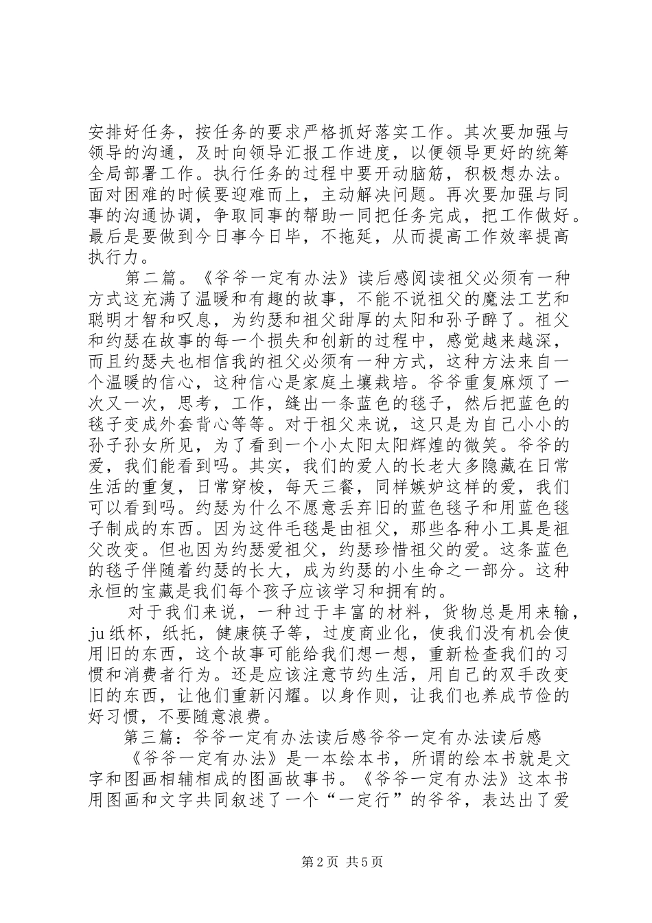 《执行力一定有办法》读后感_第2页