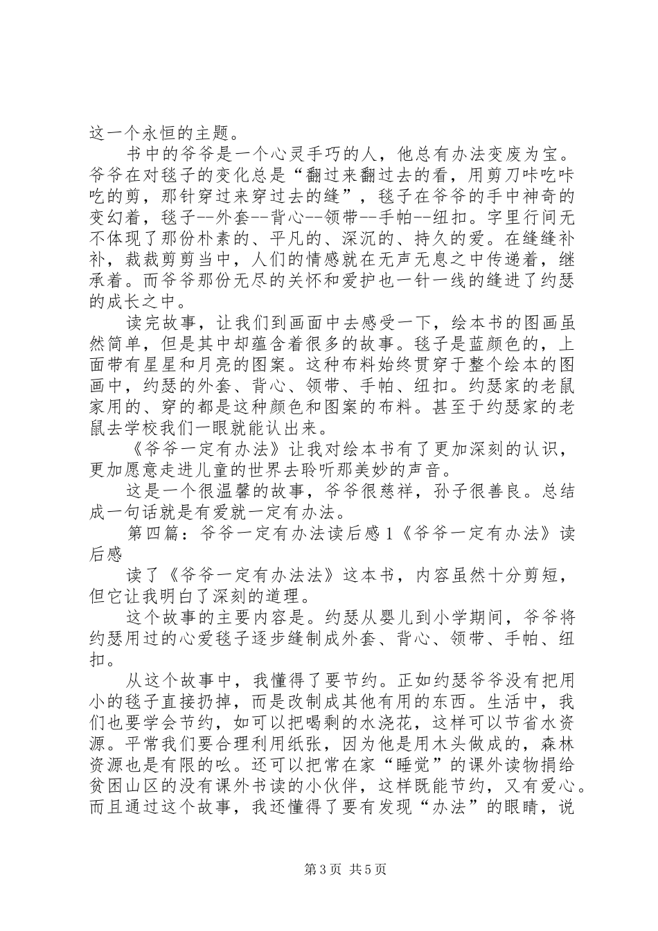 《执行力一定有办法》读后感_第3页