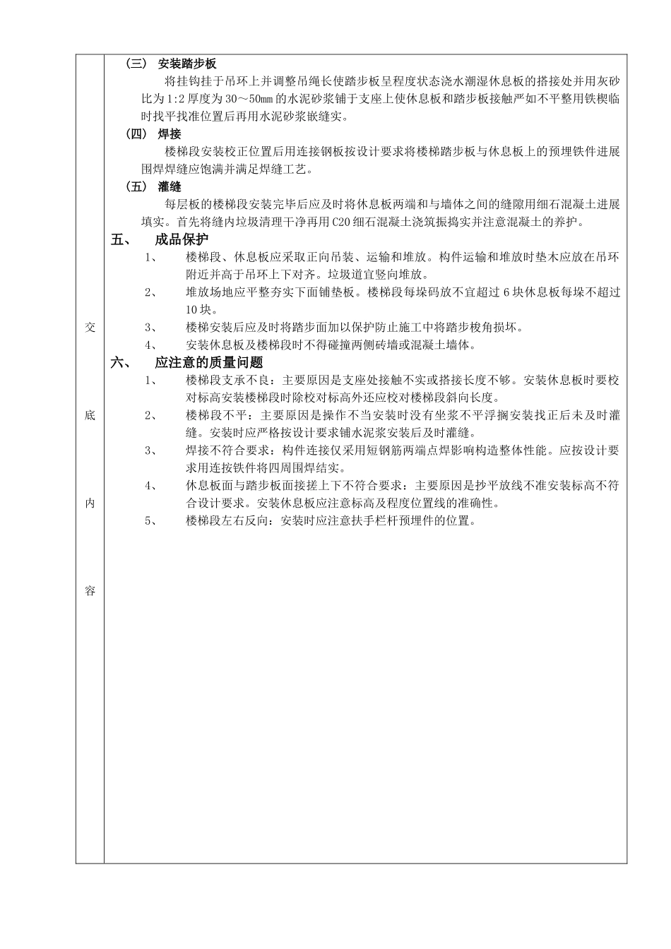 预制楼梯安装工程_第2页