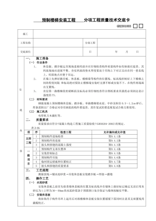 预制楼梯安装工程