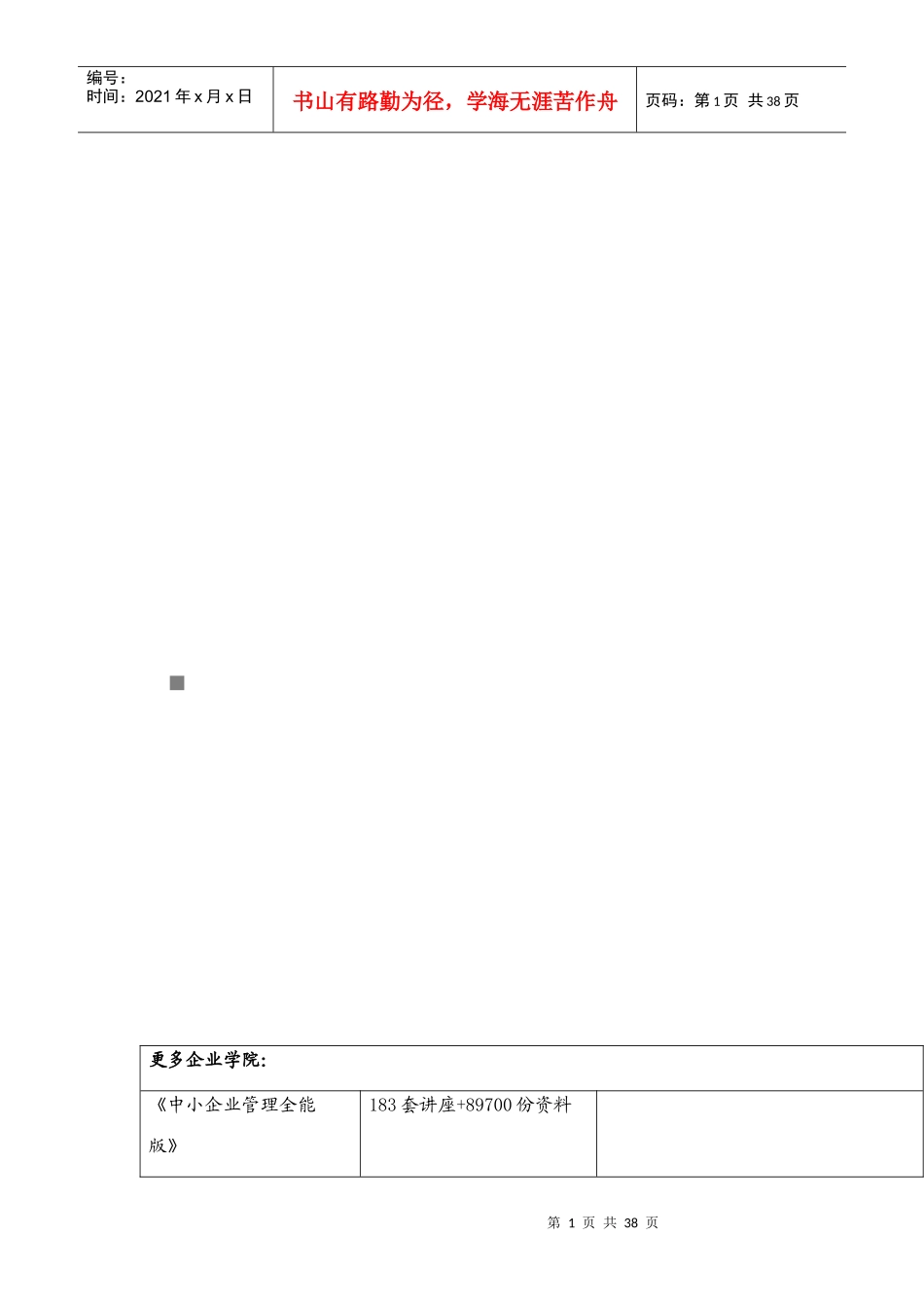 调度业务素质培训资料_第1页